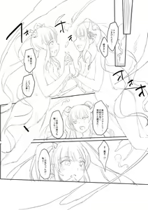 Page 252 of H na Imouto Mao wa Haramitai! - preview thumbnail