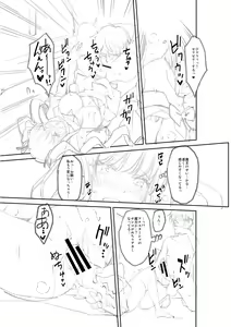 Page 261 of H na Imouto Mao wa Haramitai! - preview thumbnail
