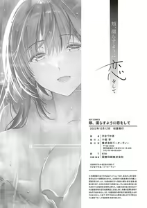 Page 227 of Hoho, Nurasu You ni Koi o Shite - cheek, wetting love. - preview thumbnail