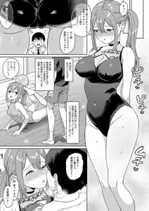 Page 154 of Eat Meat + Digital Tokusouban Gentei Tokuten - Natsume-san wa Chorosugiru! - preview thumbnail