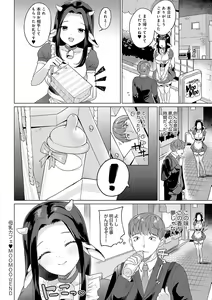 Page 213 of Eat Meat + Digital Tokusouban Gentei Tokuten - Natsume-san wa Chorosugiru! - preview thumbnail