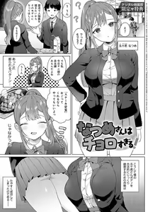 Page 218 of Eat Meat + Digital Tokusouban Gentei Tokuten - Natsume-san wa Chorosugiru! - preview thumbnail