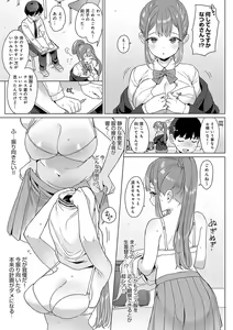 Page 220 of Eat Meat + Digital Tokusouban Gentei Tokuten - Natsume-san wa Chorosugiru! - preview thumbnail
