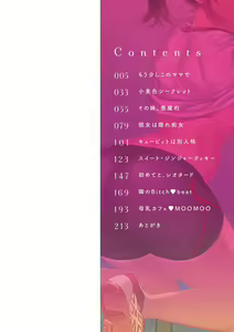 Page 3 of Eat Meat + Digital Tokusouban Gentei Tokuten - Natsume-san wa Chorosugiru! - preview thumbnail