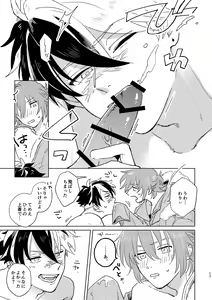 Page 18 of GABURI! - preview thumbnail