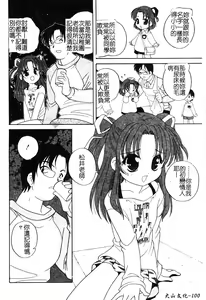 Page 102 of Yoru ni Aetara | 淫夜重逢 - preview thumbnail