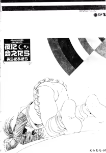 Page 4 of Yoru ni Aetara | 淫夜重逢 - preview thumbnail