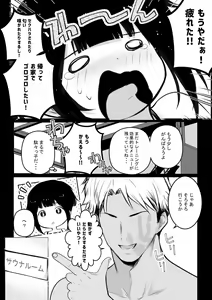 Page 18 of Boku no Kanojo wa Charao to Doukyochuu 3 - preview thumbnail