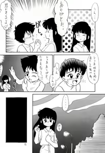 Page 12 of BAR CODE inn Kaiteiban - preview thumbnail