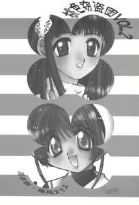 Page 5 of Momoiro Settoudan Vol. 2 - preview thumbnail