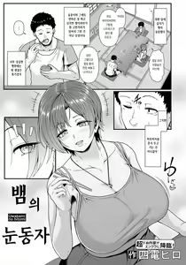 Uwabami no Hitomi | 뱀의 눈동자 — hentai manga cover on Fhentai