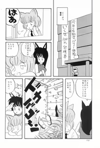 Page 52 of CAT na Deka-chan - preview thumbnail