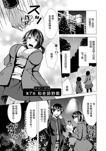 Mama x Katsu Ch. 7 Sensei to Soto de | 和老師野戰 — hentai manga cover on Fhentai
