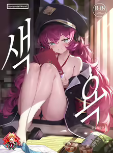 Iroha Yoku | 색욕 — hentai manga cover on Fhentai