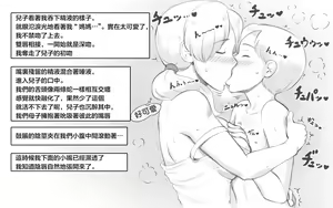 Page 18 of Jitaku Taiki de Musuko to Nakayoku Natta Hahaoya no Hanashi. | 因宅在家關係變好的兒子和母親的故事 - preview thumbnail