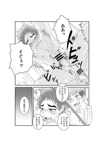 Page 18 of Doutei Yakyuubu no Shoutaiken♂ Itadakimasu! - preview thumbnail