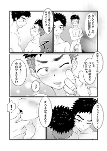 Page 15 of Hajimete no Hattenbo de Ochiru Onasaru Doutei Shounen no Hanashi - preview thumbnail