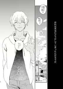 Page 56 of Soshite Nami no nai Ashita、 Zenpen - preview thumbnail