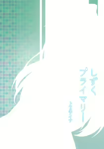 Page 26 of Shizuku Primary - preview thumbnail