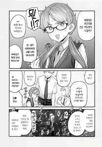 Page 17 of Iinchou to Mitsuda-kun | 위원장과 미츠다 군 - preview thumbnail