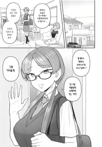 Page 3 of Iinchou to Mitsuda-kun | 위원장과 미츠다 군 - preview thumbnail