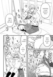 Page 6 of Iinchou to Mitsuda-kun | 위원장과 미츠다 군 - preview thumbnail