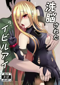 Sennou Sareta Evileye - hentai manga cover image