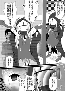 Page 2 of Sennou Sareta Evileye - preview thumbnail