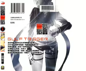Page 2 of Gulf Trigger vol.1 - preview thumbnail