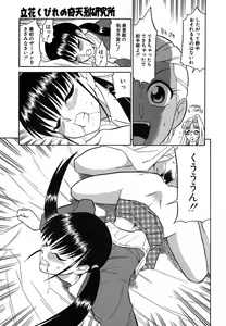 Page 152 of Doguu ~Dozamura Guuwa~ Shiro - preview thumbnail