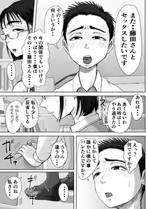 Page 11 of 僕と事務員の藤田さん2 - preview thumbnail