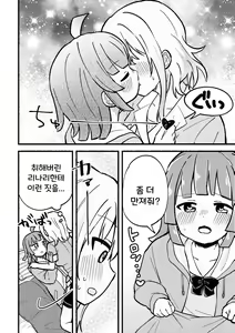Page 16 of Zenbu Ai-san no Sei! | 전부 아이상 때문이야! - preview thumbnail