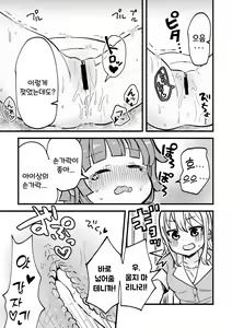 Page 23 of Zenbu Ai-san no Sei! | 전부 아이상 때문이야! - preview thumbnail