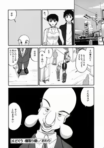 Page 124 of Doguu ~Dozamura Guuwa~ Midori - preview thumbnail