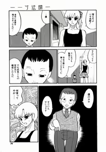 Page 79 of Doguu ~Dozamura Guuwa~ Midori - preview thumbnail