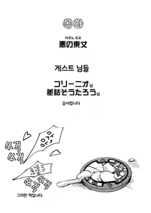 Page 3 of Ore no Fuyu 2014 | 나의 겨울 2014 - preview thumbnail
