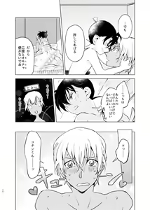 Page 27 of Bye bye Strawberry - preview thumbnail