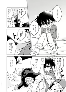 Page 9 of Bye bye Strawberry - preview thumbnail