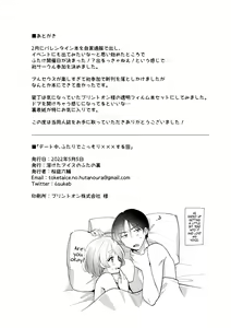 Page 30 of Date-Chuu, Futari de Kossori xxx Suru Kai | Secretly Doing This And That With My Futanari Girlfriend During A Date - preview thumbnail