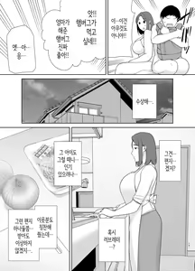 Page 12 of 나의 엄마이자, 내가 좋아하는 사람 6 - preview thumbnail