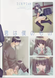 Page 32 of Kimi wa Boku no Mono - preview thumbnail