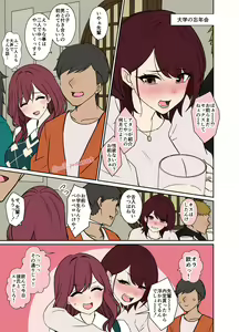 Page 2 of Bounenkai de Deisui Shita Joshidaisei ni Warui Koto o Suru Hanashi - preview thumbnail
