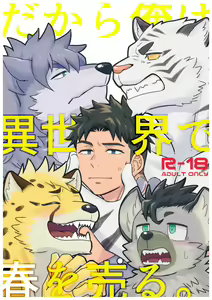 Dakara Ore wa Isekai de Haru o Uru. — hentai manga cover on Fhentai