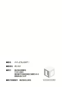 Page 215 of Papa, Doushita no? + DLsite Kounyu Tokuten "Oyako Swapping"  Chara-hyou | 파파 무슨일이야? - preview thumbnail