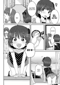 Page 8 of Papa, Doushita no? + DLsite Kounyu Tokuten "Oyako Swapping"  Chara-hyou | 파파 무슨일이야? - preview thumbnail