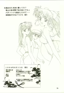 Page 78 of Sakura Ame II - preview thumbnail