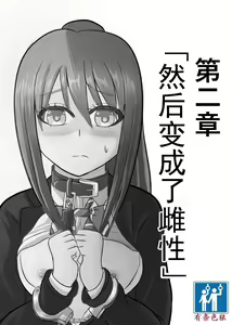 Page 32 of TS o Suru. Seidorei ni Naru. - preview thumbnail