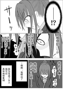 Page 44 of TS o Suru. Seidorei ni Naru. - preview thumbnail