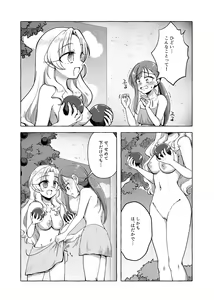 Page 13 of Mikai Wakusei nite Hakusei ni Sareta Oujo - preview thumbnail