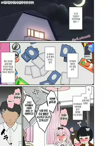 Page 10 of Deisui Shita Fujiwara Chika ni Warui Koto o Suru Hanashi 만취한 후지와라 치카에게 나쁜짓을 하는 이야기 외 1편 - preview thumbnail